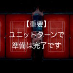 テニスユニットターンは重要です
